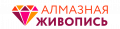 Алмазная живопись