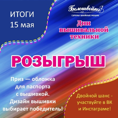 Розыгрыш приза!