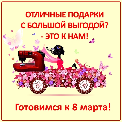 Готовимся к 8 марта