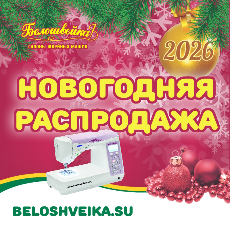 Новогодняя распродажа