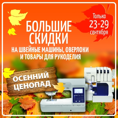 Осенний ценопад